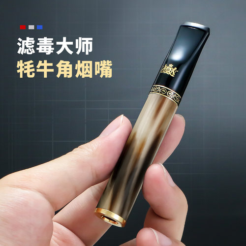 大船粗中细四用牦牛角烟嘴过滤器