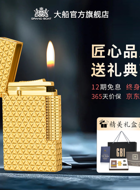 英国GBI大船黄铜朗声打火机充气创意个性潮钢音火机送老公奢侈品