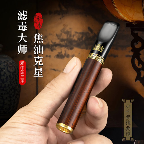 大船小叶紫檀烟嘴过滤器粗细三用
