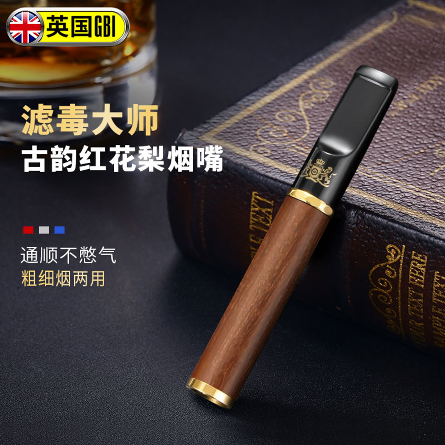 大船实木烟嘴过滤器粗细两用男