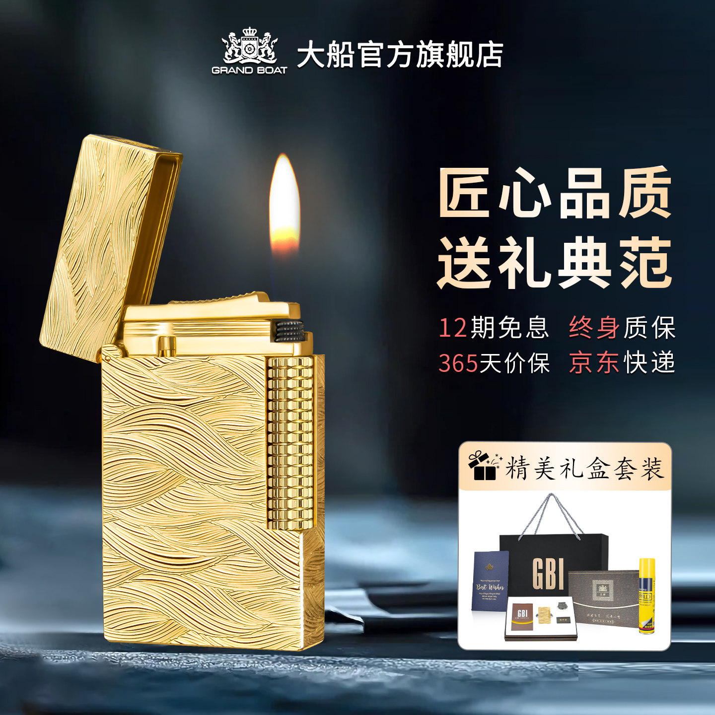 正品英国GBI大船朗声打火机商务高档黄铜充气火机侧滑点火送男友
