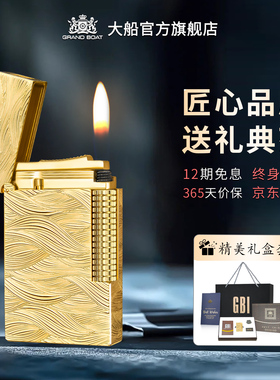 正品英国GBI大船朗声打火机商务高档黄铜充气火机侧滑点火送男友