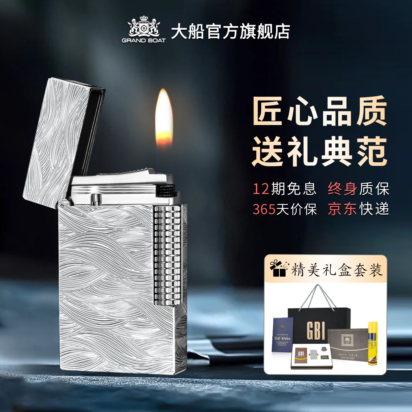 正品英国GBI大船朗声打火机送男友商务个性创意礼品钢音侧滑点火