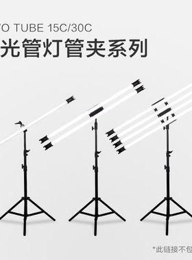 nanlite南光led灯棒单双灯管夹手持灯管夹附件Pavo Tube 15C/30C