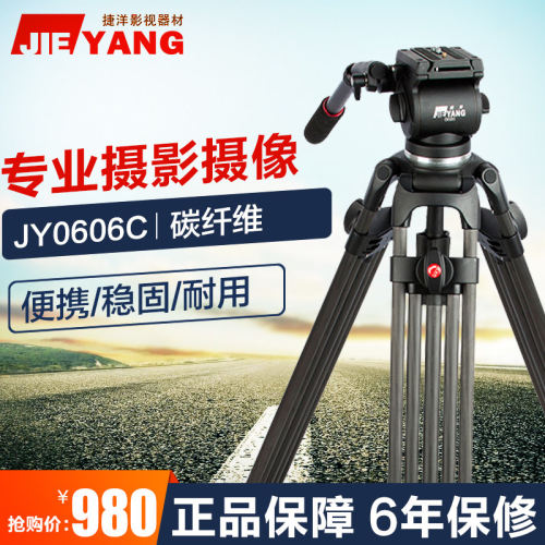 三脚架 JY0606C 碳纤维适用佳能尼康索尼单反相机三角架专业
