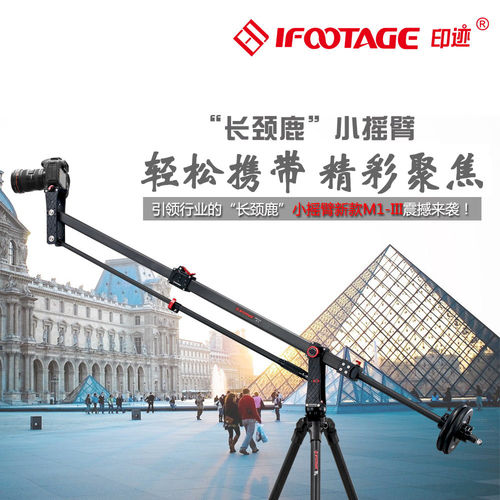 iFootage印迹 长颈鹿摇臂M1-III 便携碳纤维单反佳能索尼Gopro