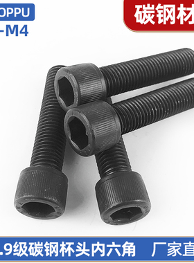 高强度螺丝12.9级国标黑色全牙杯头内六角螺栓M3M4x4x5x6x20-100