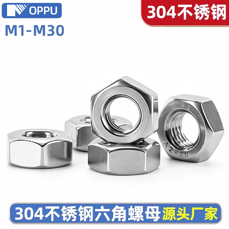 304不锈钢六角螺母螺丝帽螺帽大全M1.6M2M3M4M5M6M8M10M12M14-M30