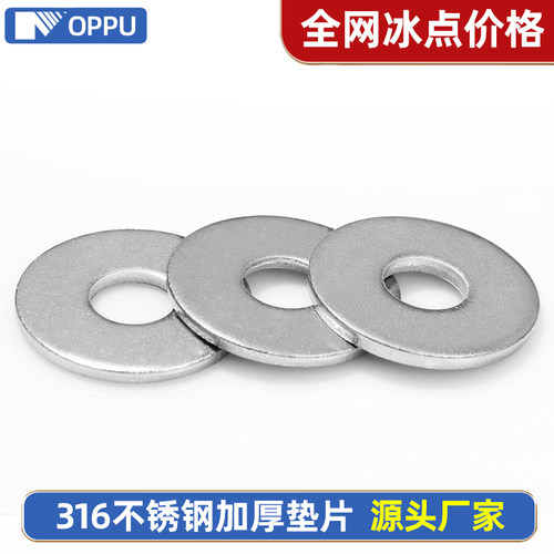 316L205不锈钢加厚垫片大