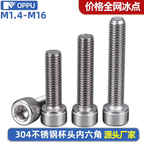 304不锈钢杯头六角螺丝螺栓圆柱