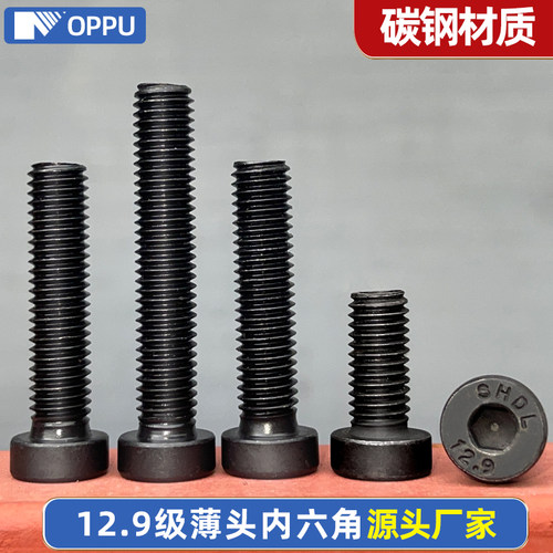 12.9碳钢薄头内六角深圳源头厂家