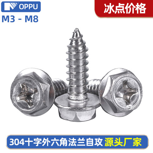 304十字外六角头凹穴法兰自攻钉