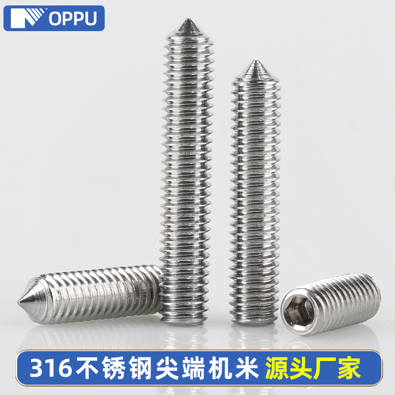 316L不锈钢尖端紧定螺丝止付