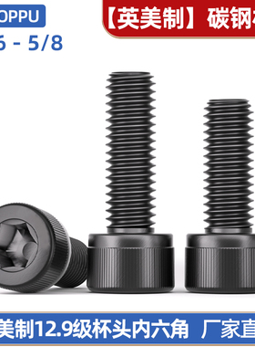 英制12.9级杯头内六角螺丝钉粗牙美制螺栓1/4-20牙5/16-18 3/8-16