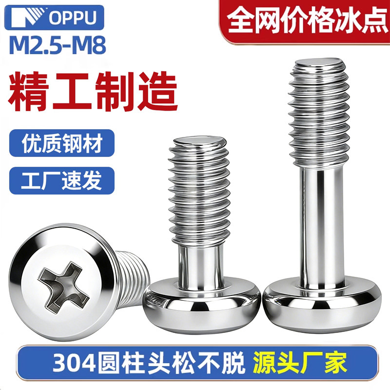 304不锈钢818盘头十字松不脱图片