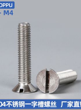 304不锈钢一字沉头螺丝钉M4M5开槽平头螺丝x5x6x8x10x12x14x16-60