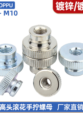 GB806高头滚花螺母台阶手拧螺帽蓝白锌黑锌镀镍黑色M3M4M5M6M8M10