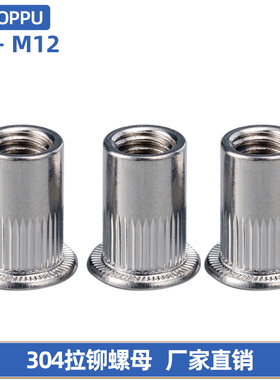 304不锈钢平头拉铆螺母 小沉头柱纹滚花拉铆螺帽M3M4M5M6M12x24mm