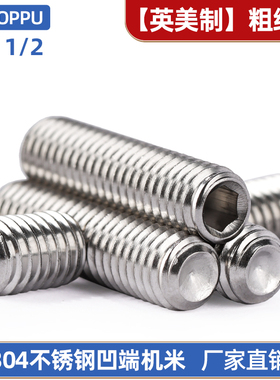 英制不锈钢凹端机米内六角紧定螺丝304顶丝美制基米无头止付螺钉