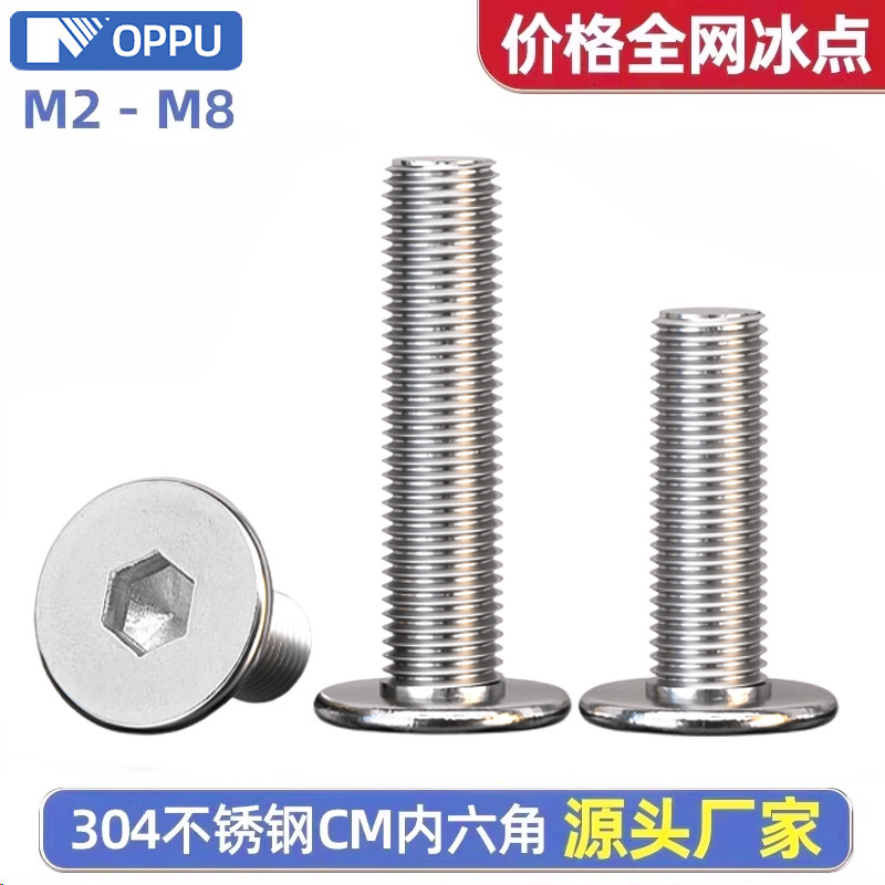 304不锈钢CM扁平头内六角螺丝超薄头螺钉大平头螺栓m2m3m4m5m6m8