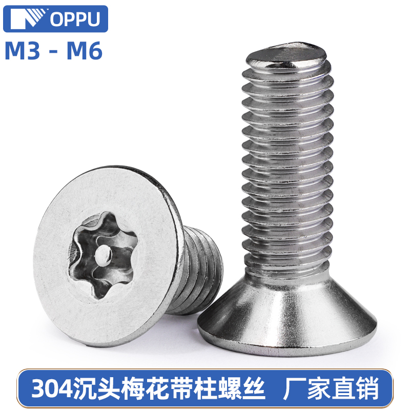 304不锈钢沉头梅花带柱