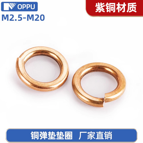 铜弹垫开口弹簧垫圈黄铜垫片