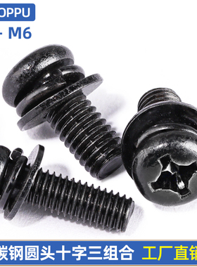 黑色碳钢圆头盘头十字三组合螺丝钉M23M4M5N6*6x8x10x12xx14-40