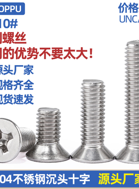 英制304不锈钢平头螺丝十字美制十字槽沉头螺钉大全细牙螺丝长1/4