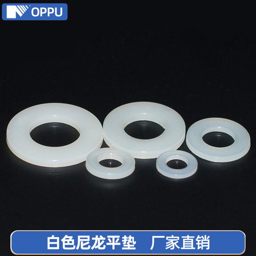 尼龙绝缘圈平垫片白色