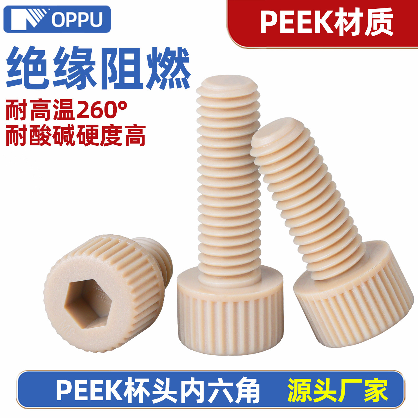 pek塑料圆柱头内六角螺丝耐高