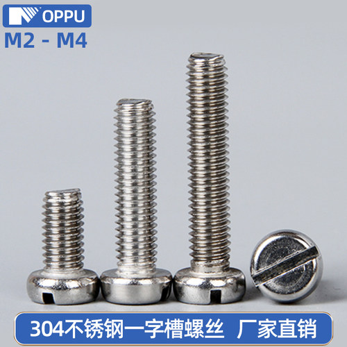 304不锈钢圆柱头螺丝钉