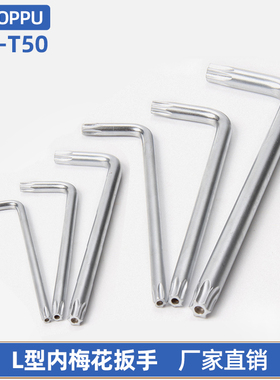 L型铬钒合金钢防盗内角扳手工具 梅花 T10T15T20T25T30T45T50