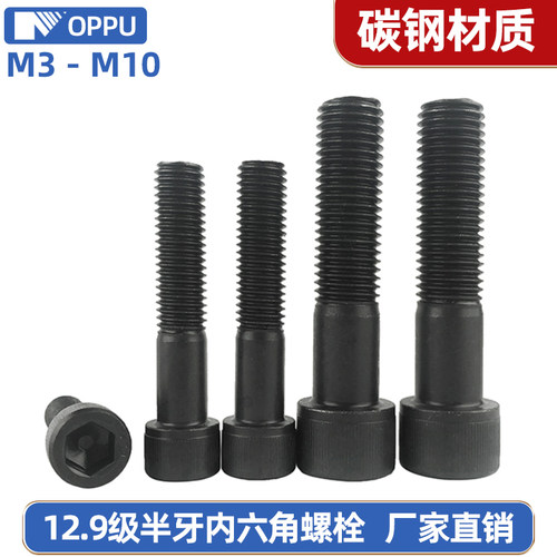 12.9级高强度杯头内六角半牙螺丝碳钢螺栓M3M4*25x30x40x50x60 - 封面
