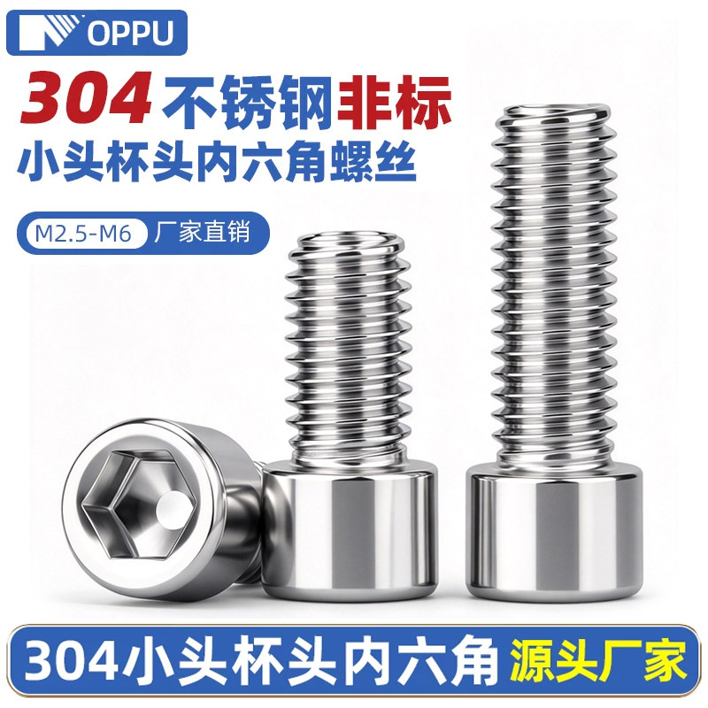 304不锈钢非标小头杯头内六角螺丝钉圆柱头螺栓光面M2.5M3M4M5M6