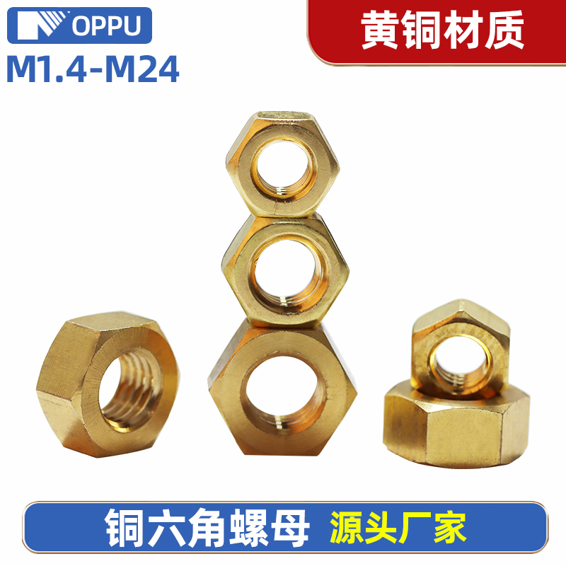 促销铜H62加厚六角螺母