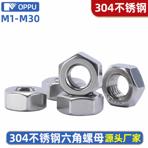 304不锈钢六角螺母大全