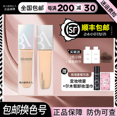 防伪可查【顺丰包邮】芭贝拉粉底