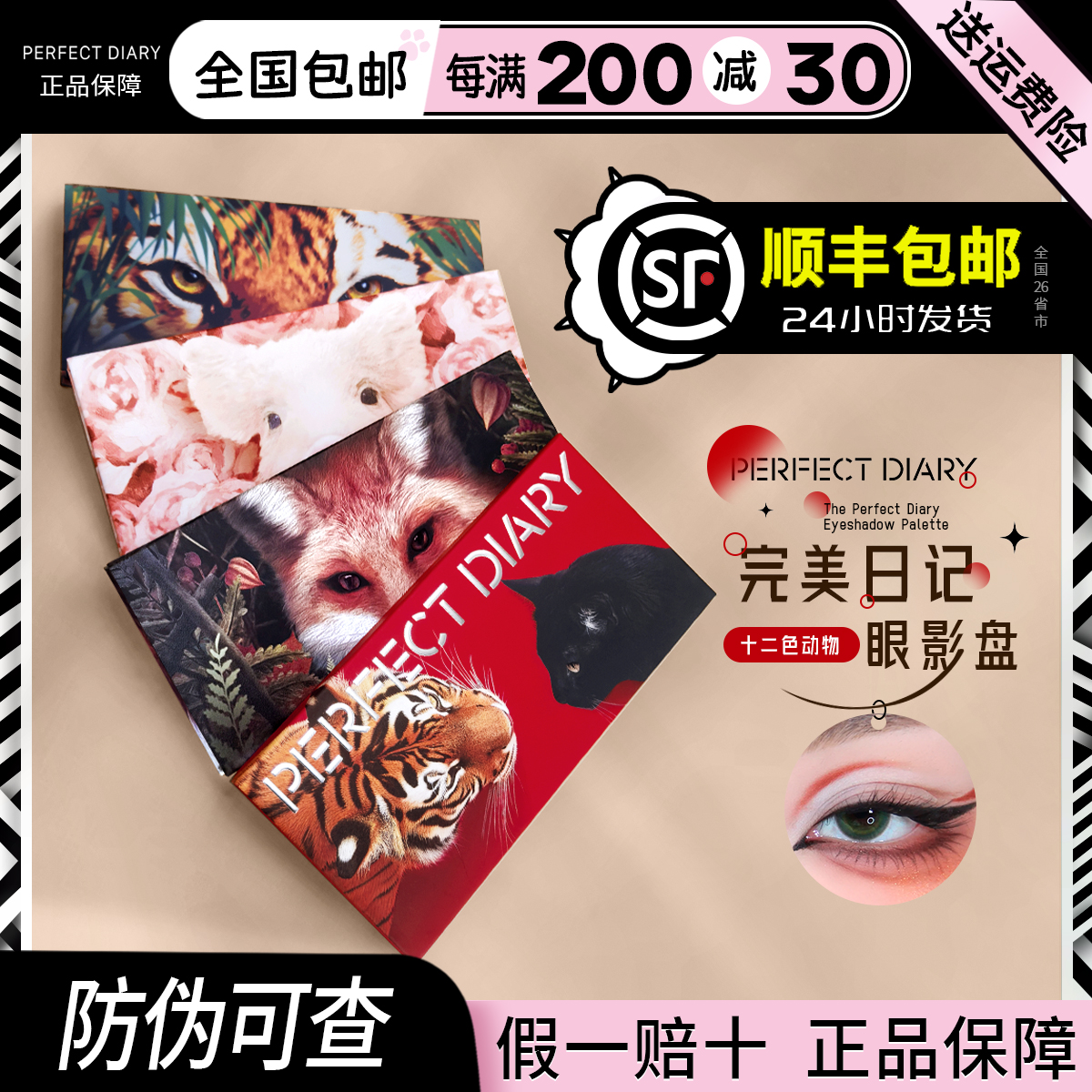 防伪可查【顺丰包邮】完美日记