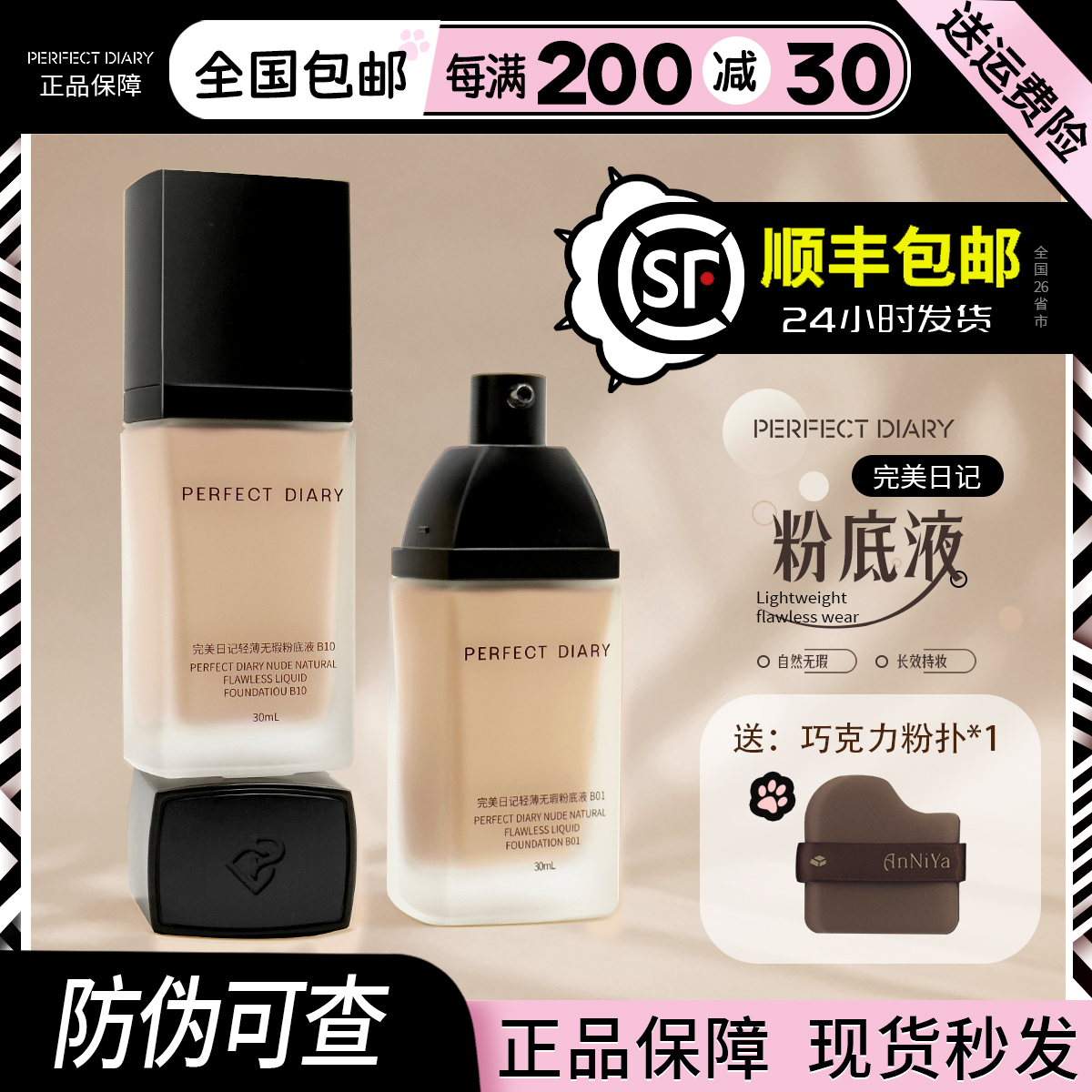 防伪可查【顺丰包邮】完美日记