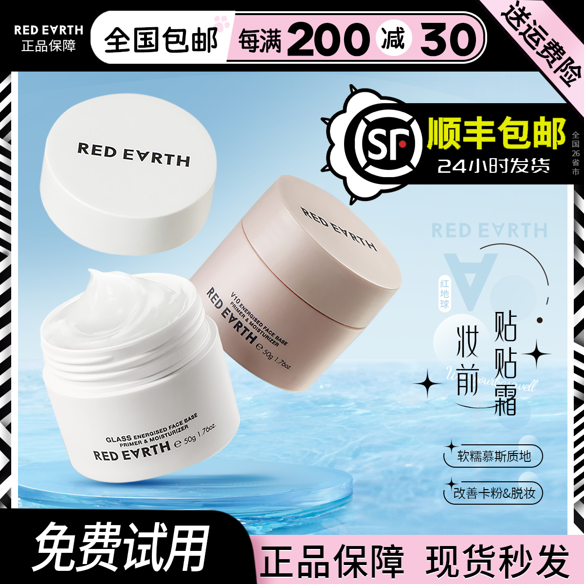 防伪可查【顺丰包邮】贴贴霜