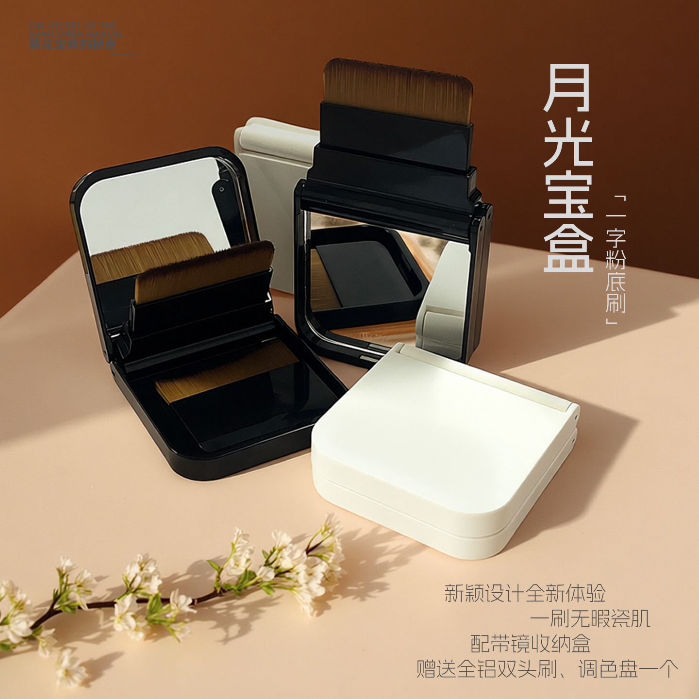 宝典便携一字型粉底刷