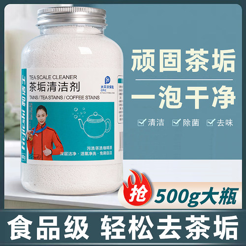 去茶垢清洁剂食品级茶渍清洗剂神器茶壶茶杯茶具茶垢除垢剂粉