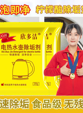 电热水壶柠檬酸除垢剂除水垢清除剂清洁清洗剂孕婴级水杯除水渍