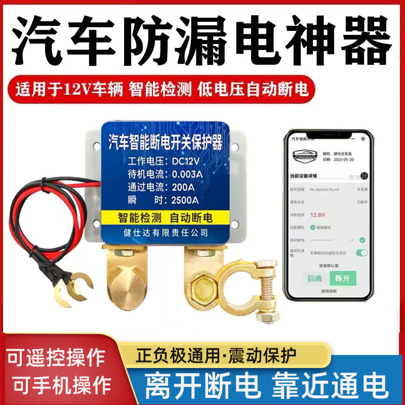 汽车防漏电保护神器靠近通电