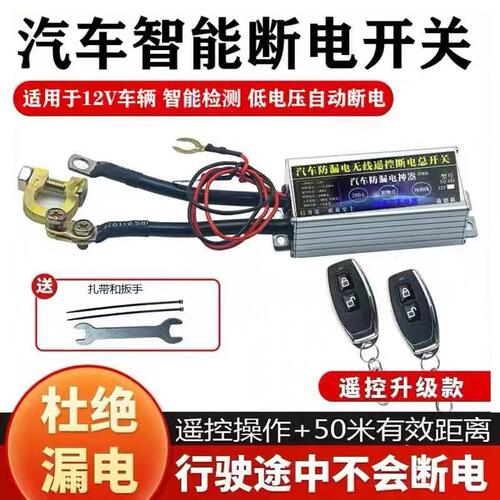 汽车防漏电智能断电总电源开关