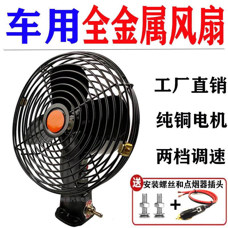 车用电风扇工程车铲车叉车挖机