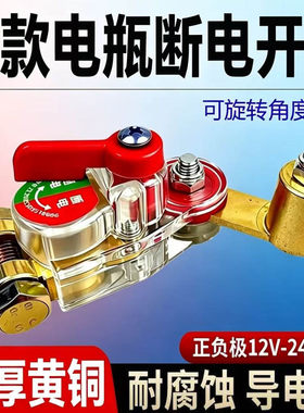 新款汽车货车可旋转电瓶断电开关