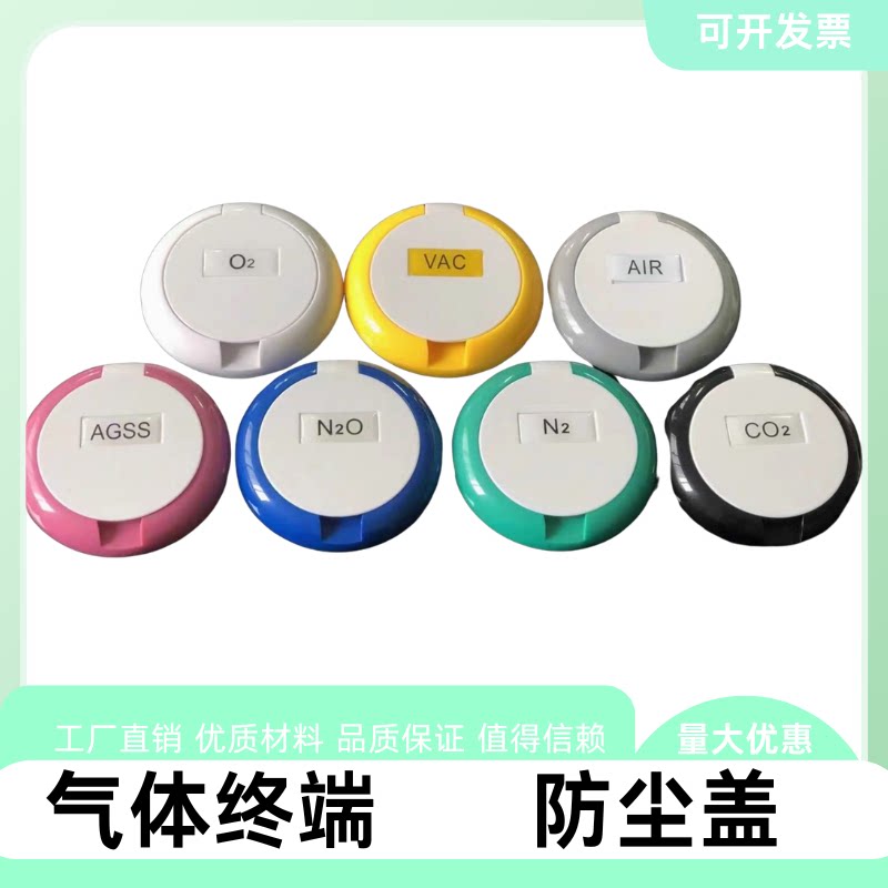 中心供氧气体终端防尘盖集中供氧上翻盖氧气新升级贴纸不易掉落