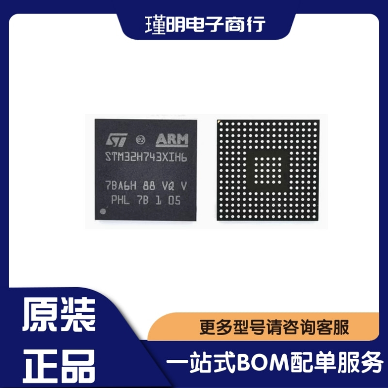 STM32H743XIH6 745 747 753 755 757 封装BGA240 单片机