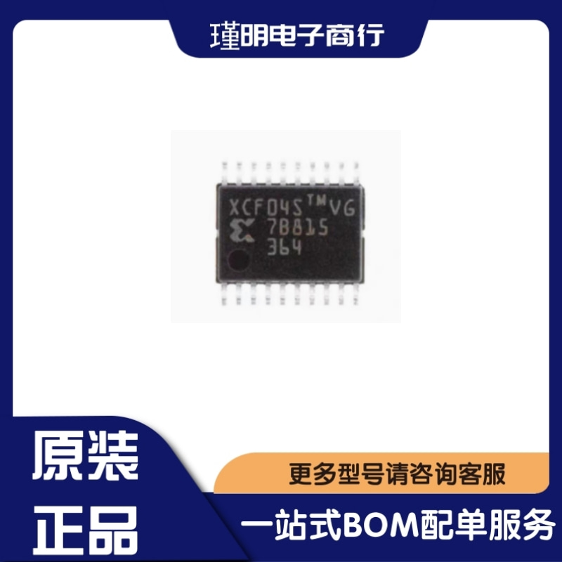 XCF04SVOG20C 丝印XCF04S 封装TSSOP-20 存储器芯片